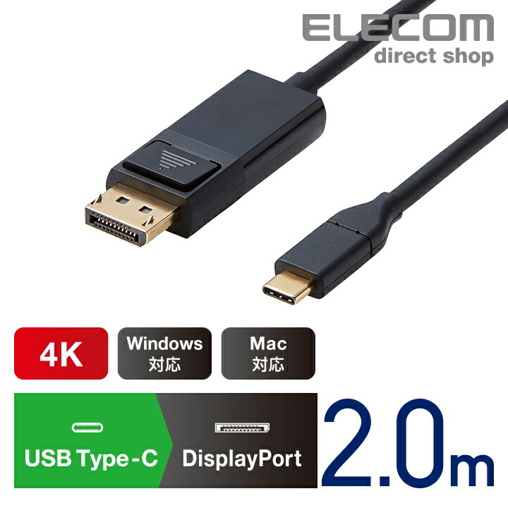 USB　Type-C用DisplayPort変換ケーブル